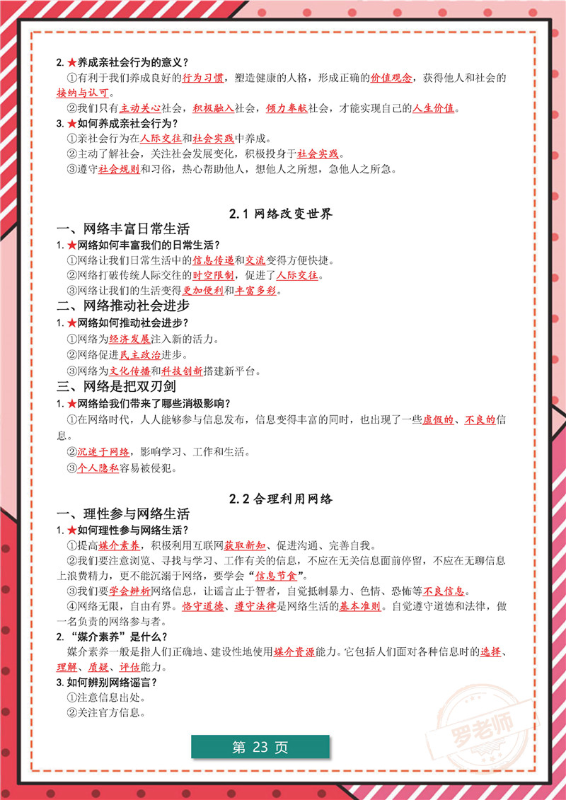 初中1-6册-道德与法治-考点梳理_页面_6