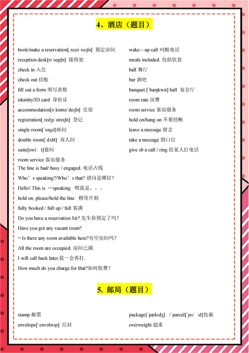 高中英语 听力题  高频词_页面_04.jpg