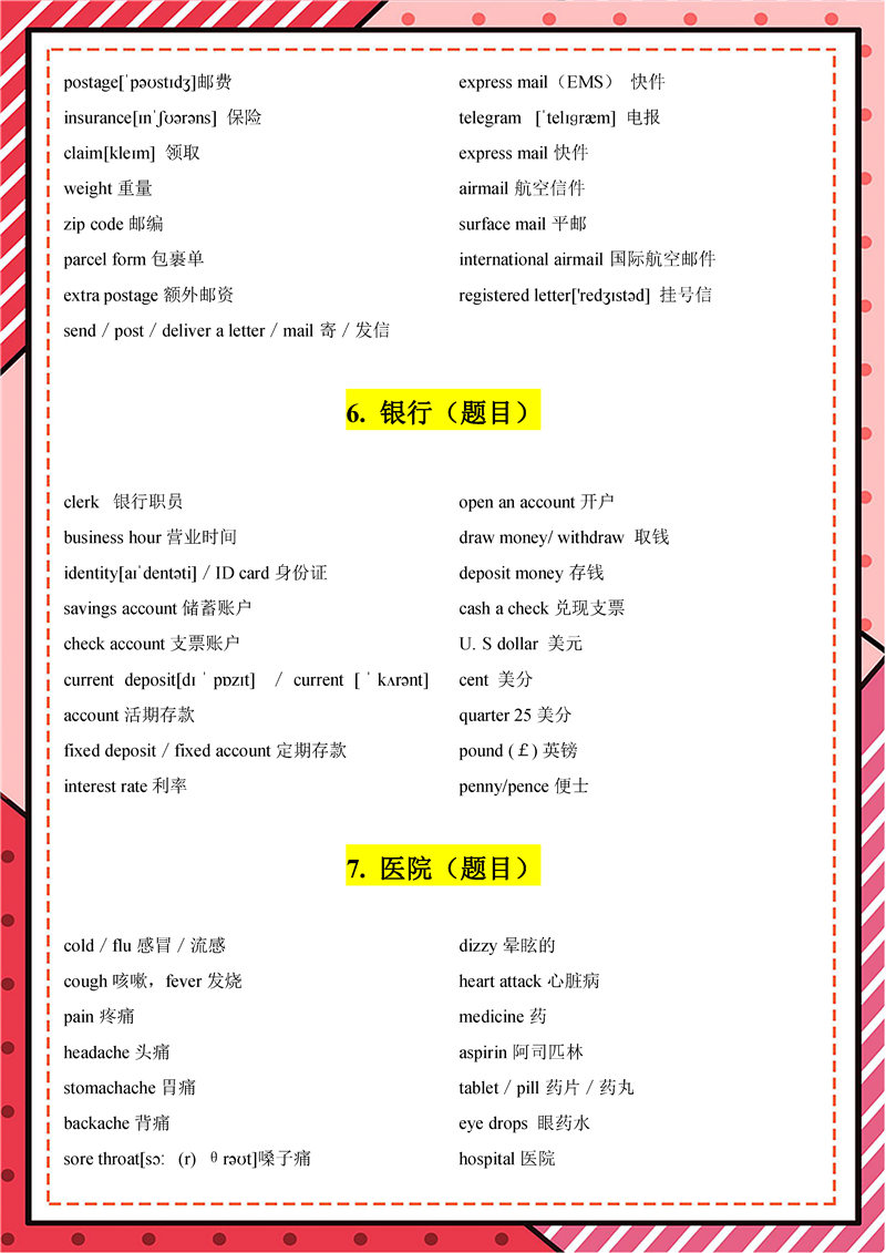 高中英语 听力题  高频词_页面_05.jpg