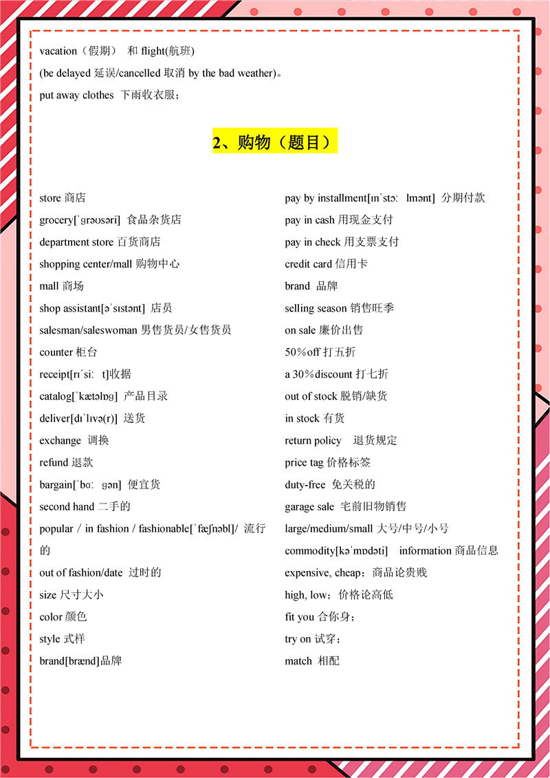 高中英语 听力题  高频词_页面_02.jpg