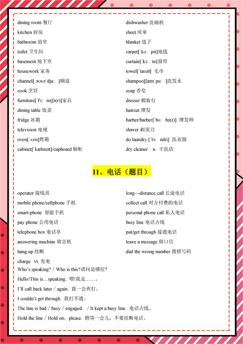 高中英语 听力题  高频词_页面_08.jpg